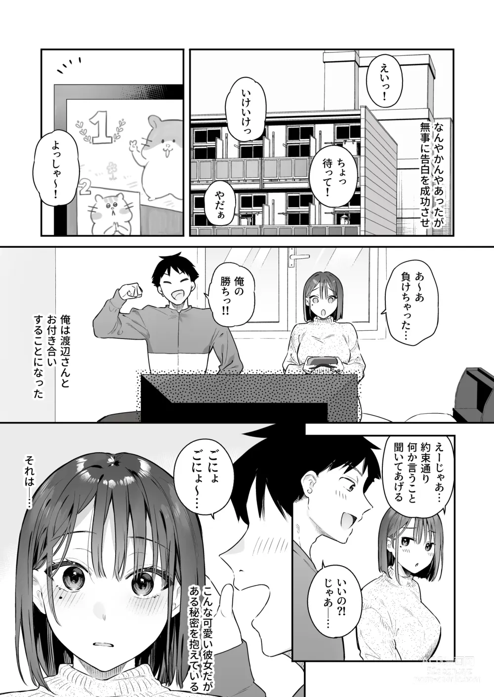 Page 3 of doujinshi Kanojo no Hatsujou Switch 2