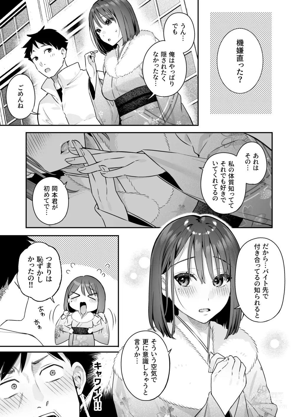 Page 35 of doujinshi Kanojo no Hatsujou Switch 2