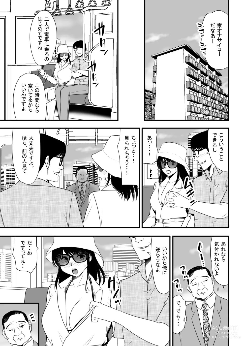 Page 39 of doujinshi UR de NT Aaru Shuuchi Play ni Hamatte Hamete Ikimakuri dayo Waka Oku-san!