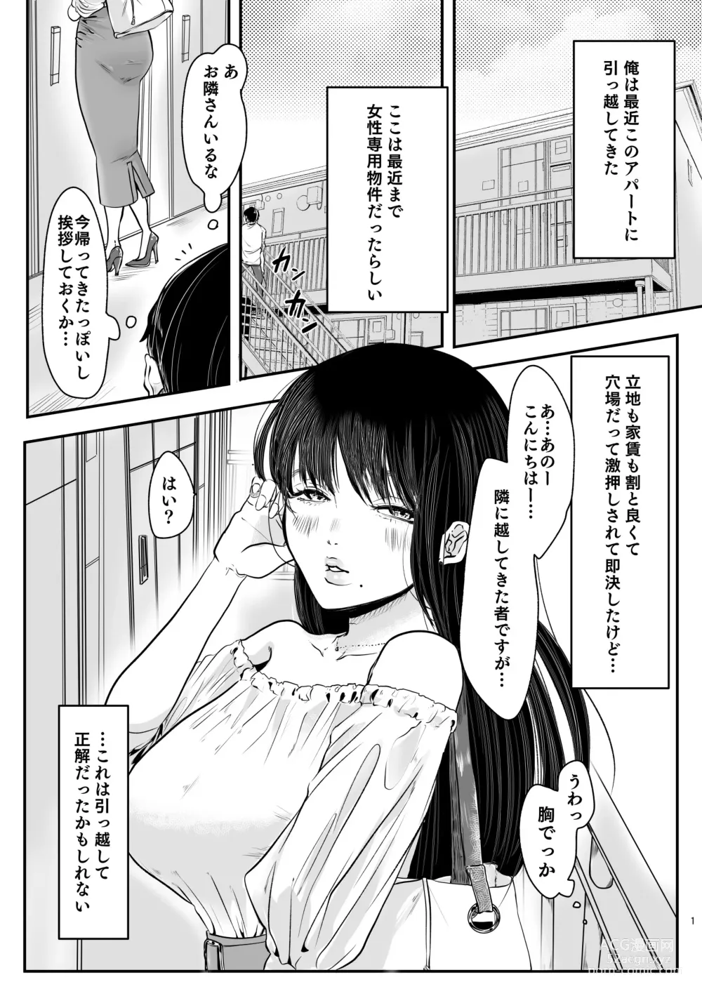Page 2 of doujinshi Gokinjo Tsukiai no Susume