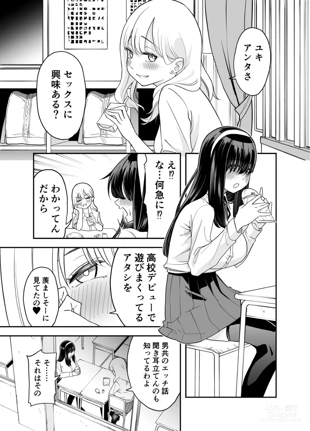 Page 2 of doujinshi Mekakure Seiso Inran e