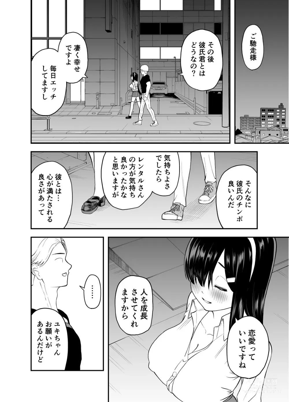 Page 25 of doujinshi Mekakure Seiso Inran e