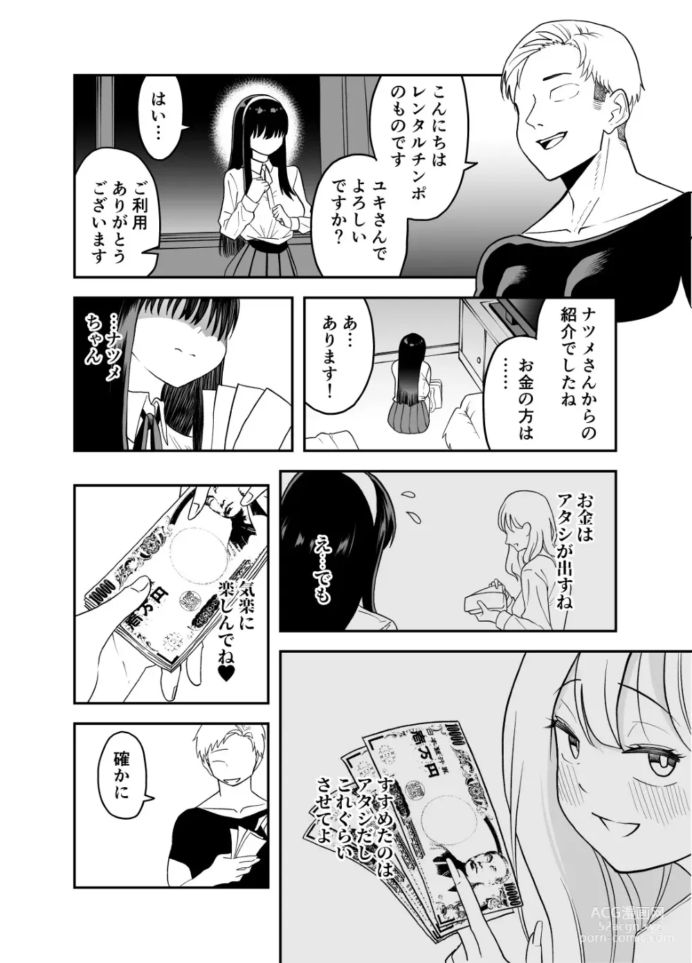 Page 5 of doujinshi Mekakure Seiso Inran e