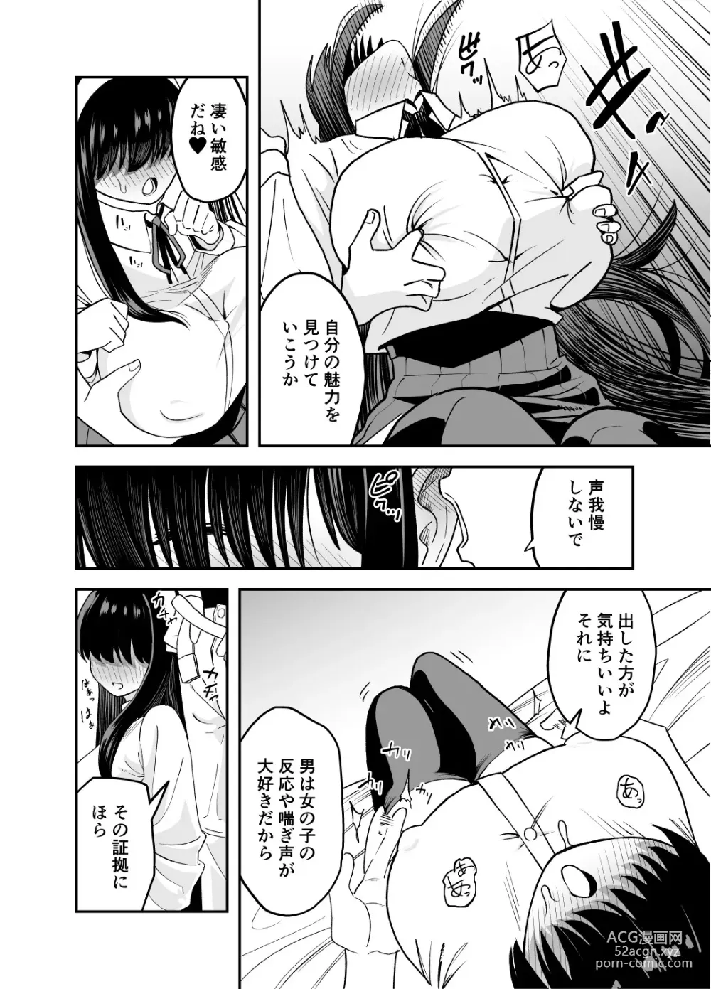 Page 7 of doujinshi Mekakure Seiso Inran e