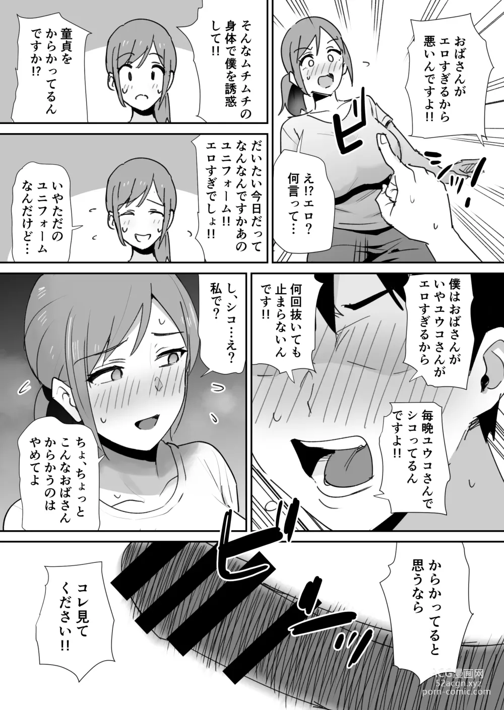Page 11 of doujinshi Yuujin no Haha wa Dekachin ni Yowai