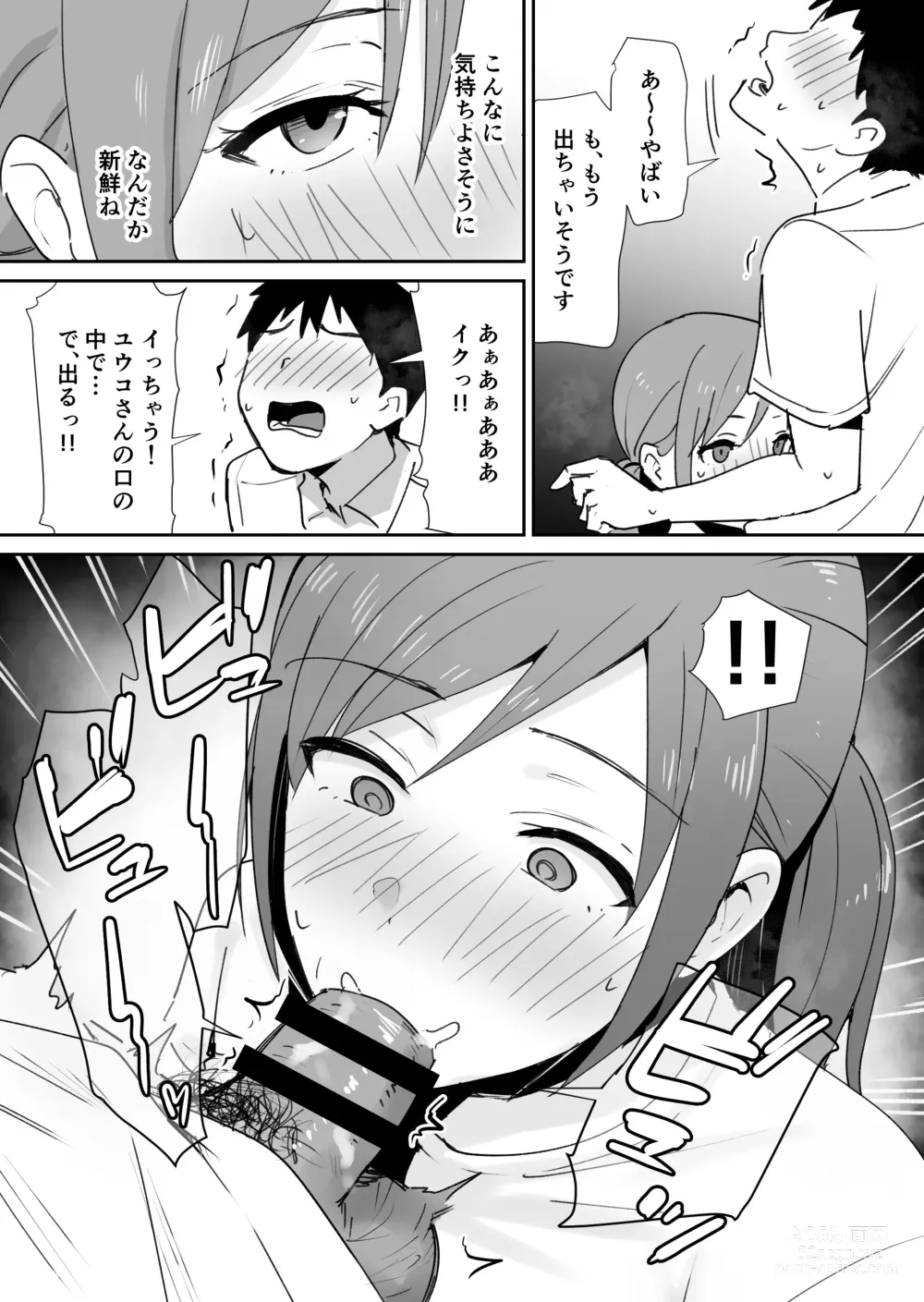 Page 15 of doujinshi Yuujin no Haha wa Dekachin ni Yowai