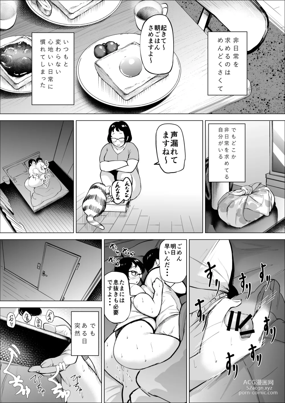 Page 2 of doujinshi Manbiki Shounen to Part no Hitozuma 2