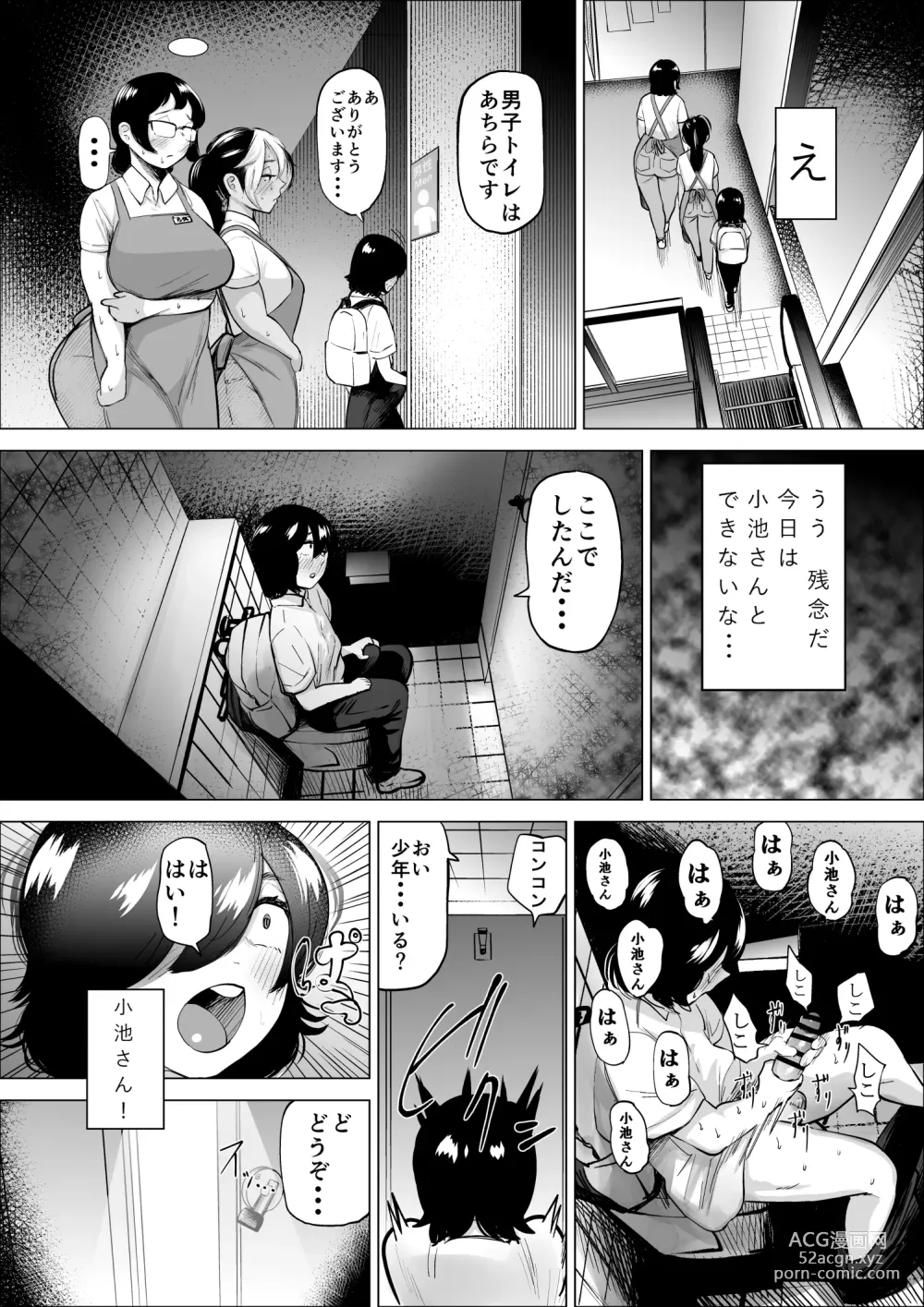 Page 13 of doujinshi Manbiki Shounen to Part no Hitozuma 2