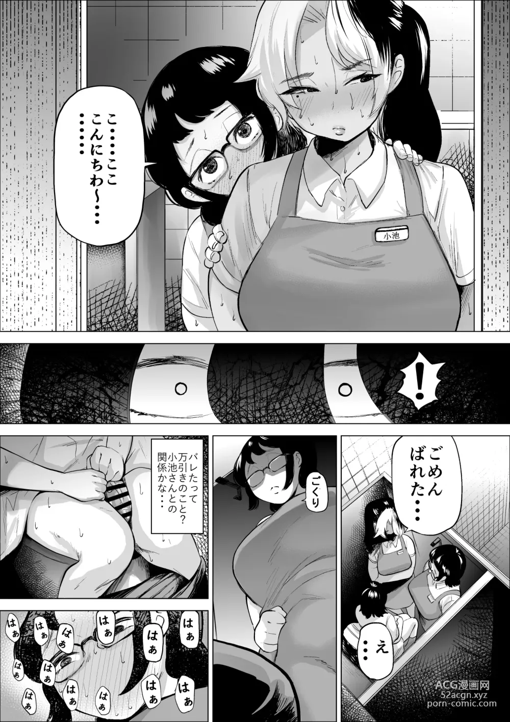 Page 14 of doujinshi Manbiki Shounen to Part no Hitozuma 2