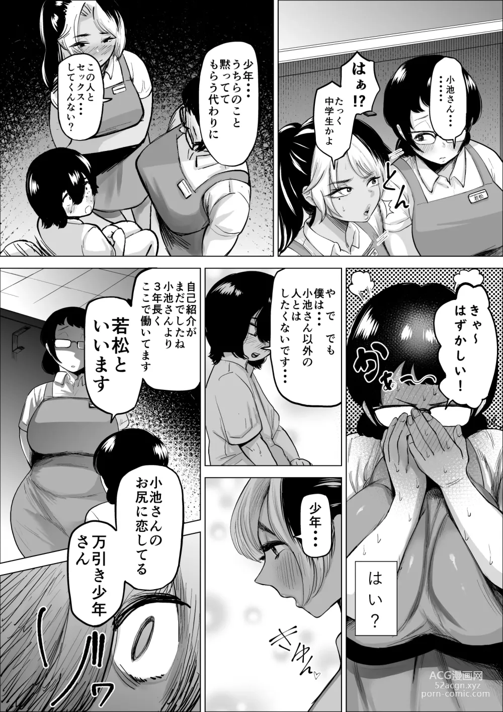 Page 15 of doujinshi Manbiki Shounen to Part no Hitozuma 2