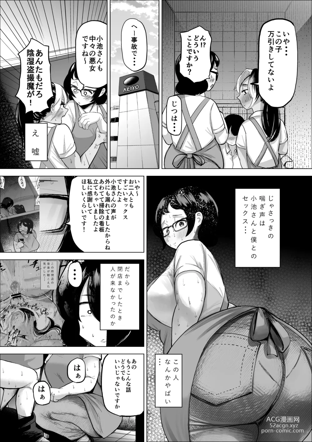 Page 16 of doujinshi Manbiki Shounen to Part no Hitozuma 2