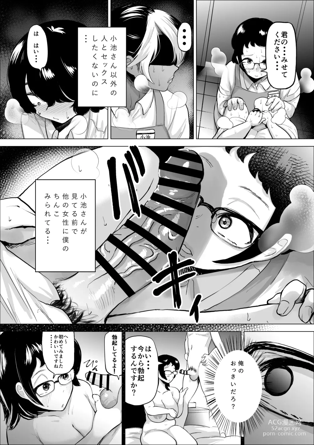 Page 17 of doujinshi Manbiki Shounen to Part no Hitozuma 2