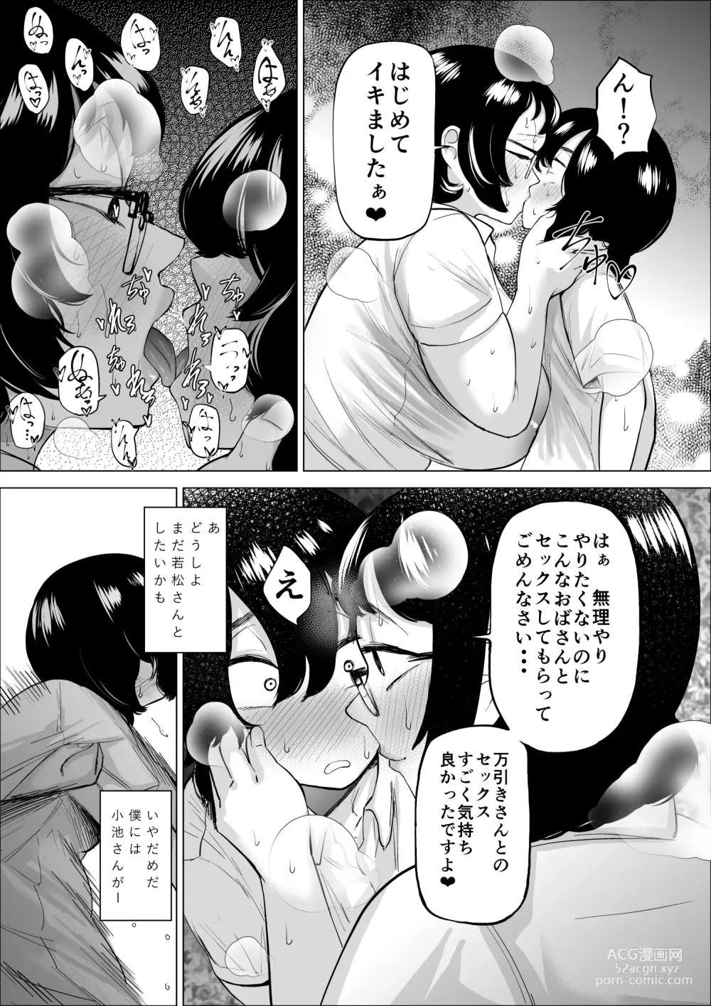 Page 39 of doujinshi Manbiki Shounen to Part no Hitozuma 2