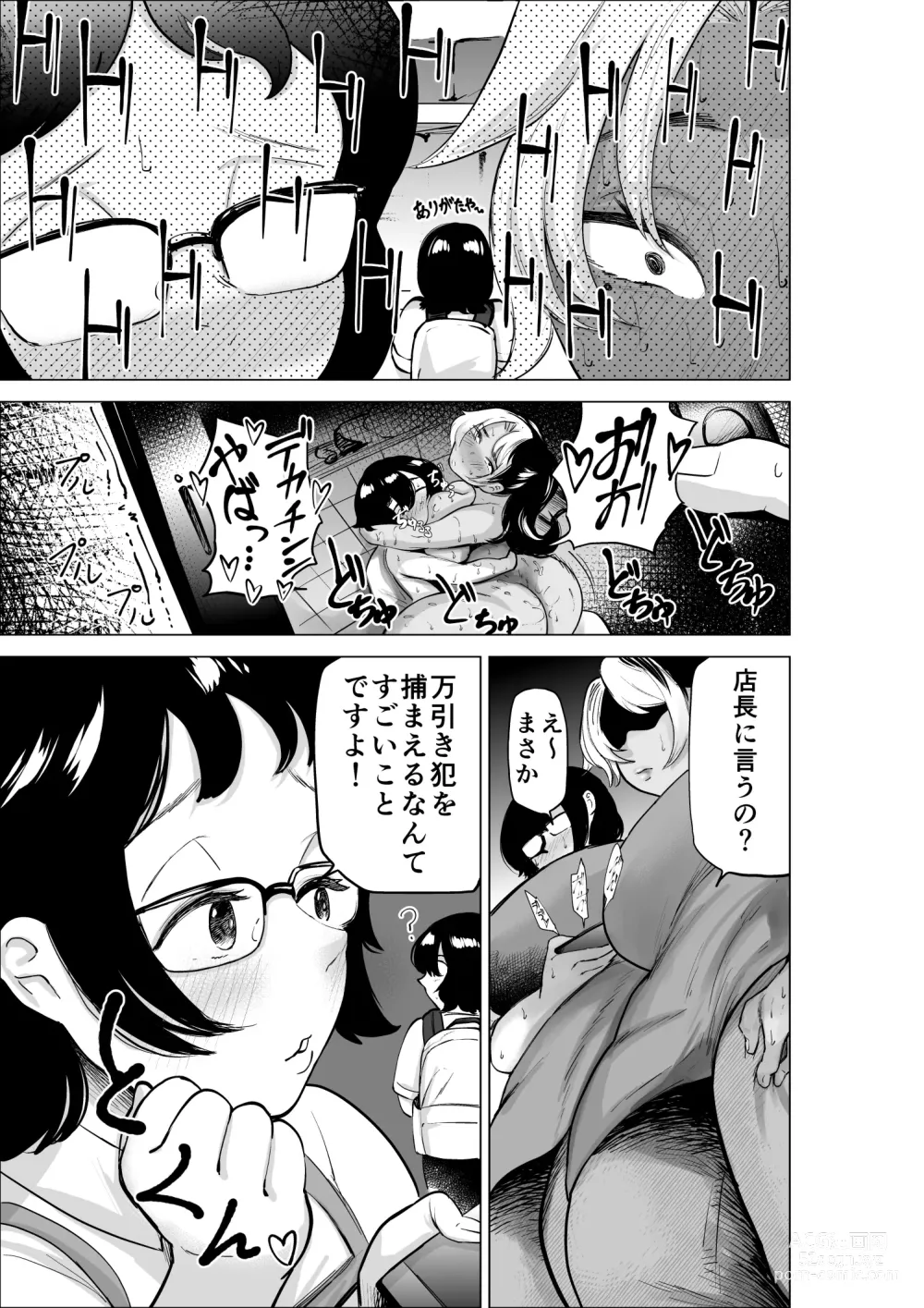 Page 6 of doujinshi Manbiki Shounen to Part no Hitozuma 2