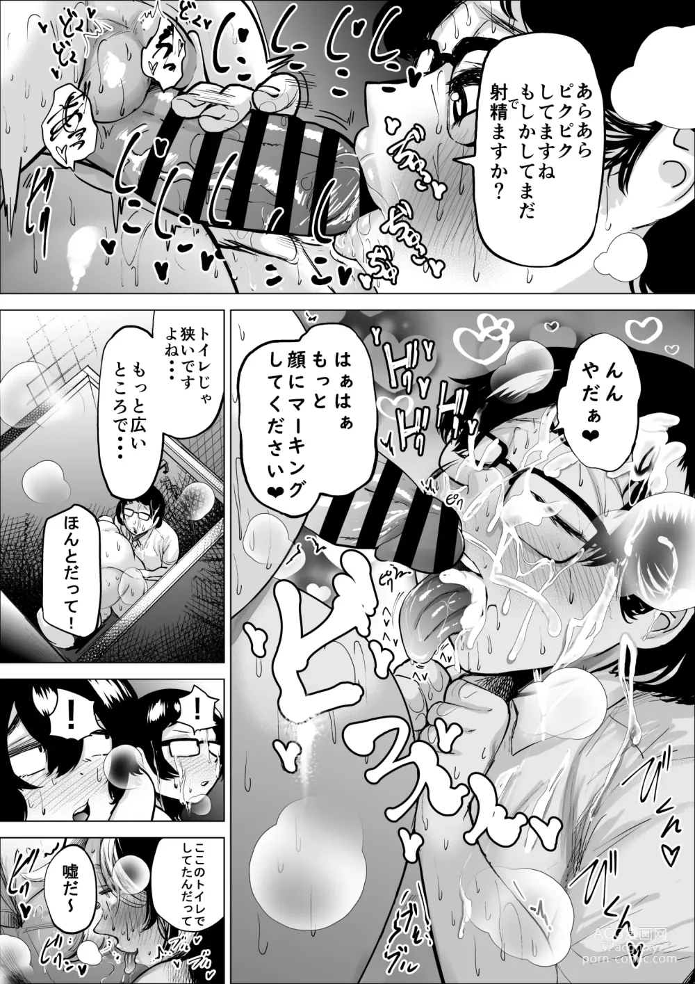 Page 54 of doujinshi Manbiki Shounen to Part no Hitozuma 2