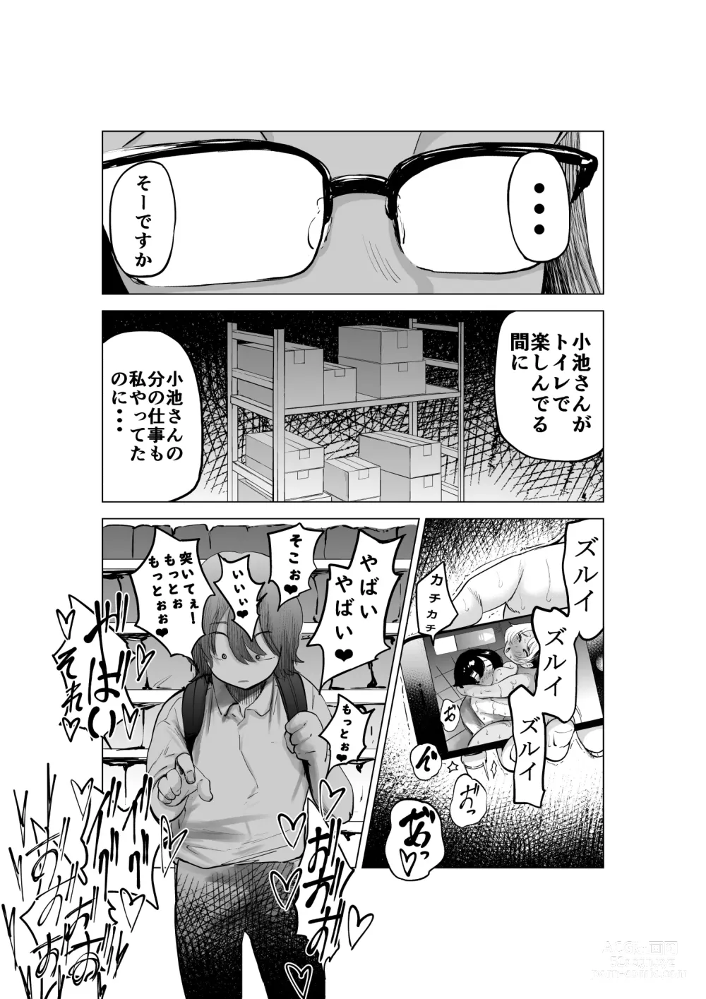 Page 8 of doujinshi Manbiki Shounen to Part no Hitozuma 2