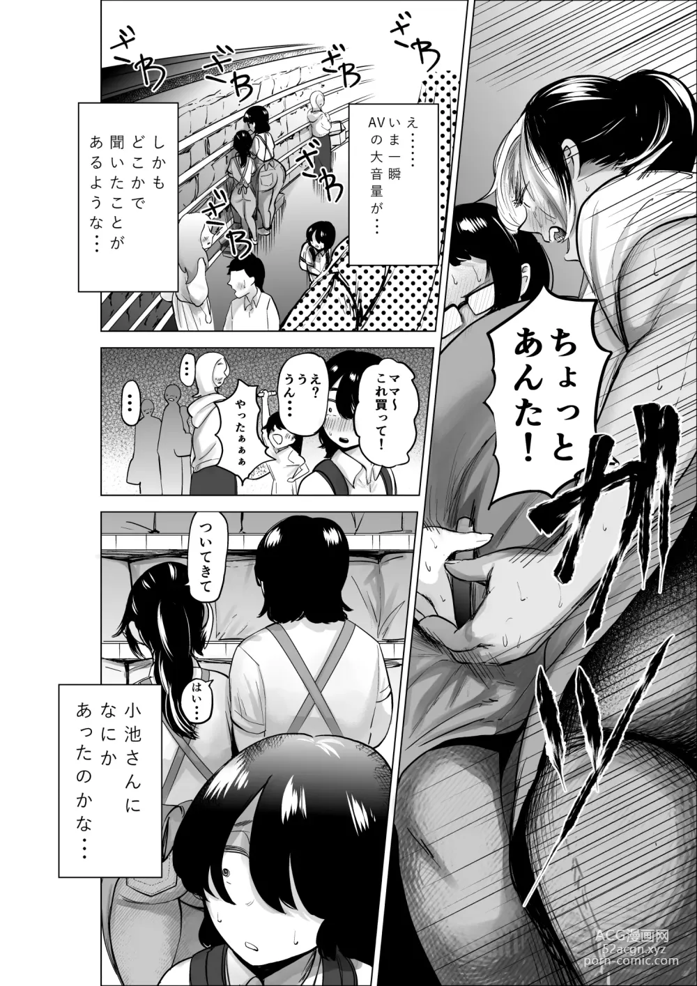 Page 9 of doujinshi Manbiki Shounen to Part no Hitozuma 2