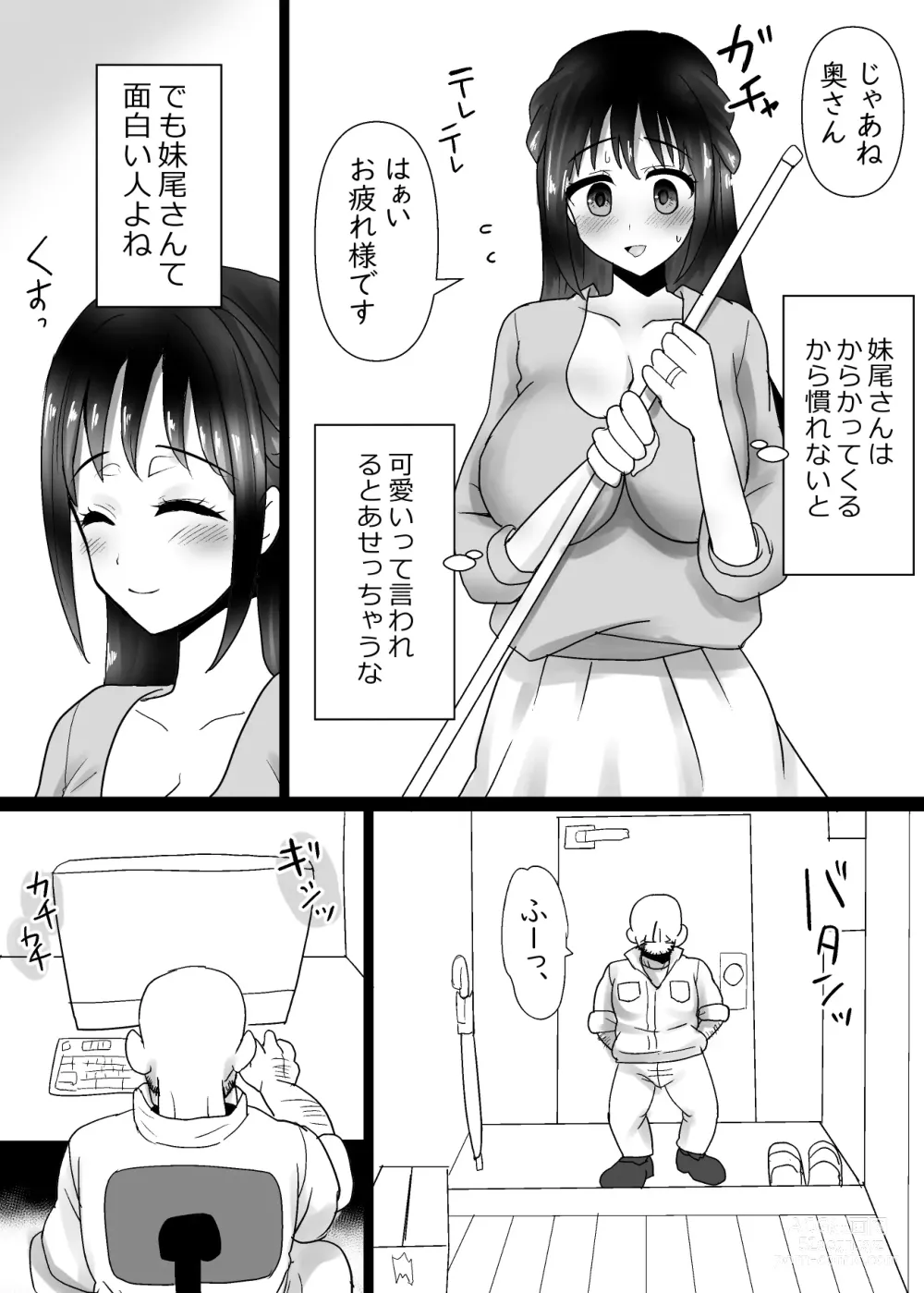 Page 7 of doujinshi Tonari no Seiso Hitozuma o NTR suru Hanashi