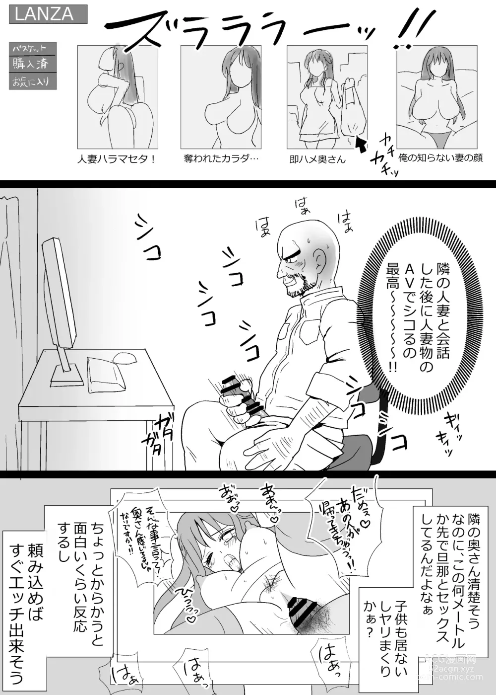 Page 8 of doujinshi Tonari no Seiso Hitozuma o NTR suru Hanashi
