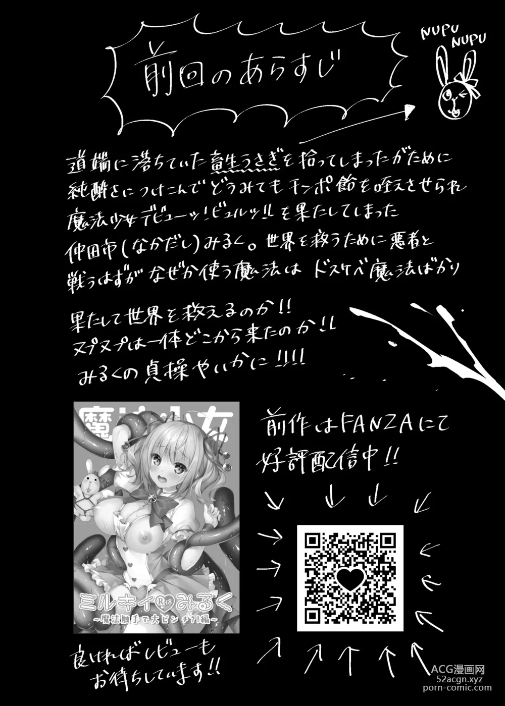Page 3 of doujinshi Mahou Shoujo Milky Milk ~Mahou Shojo Soushitsu Hen~