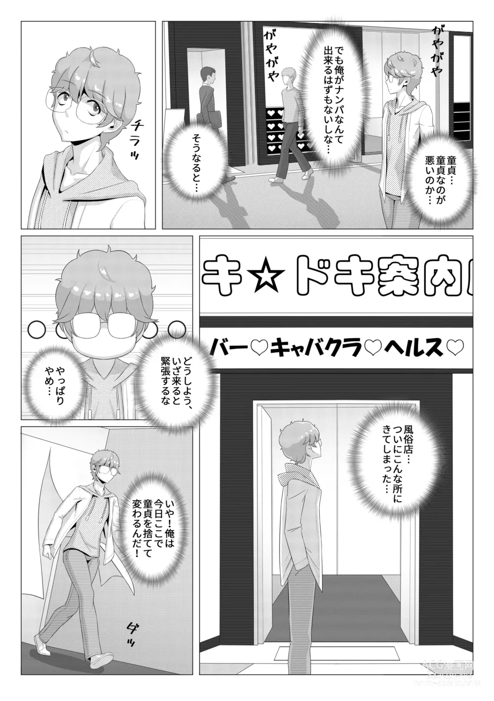 Page 4 of doujinshi Seiso na Imouto no Tomodachi wa Ura de Fuuzoku de Hataraku Bitch