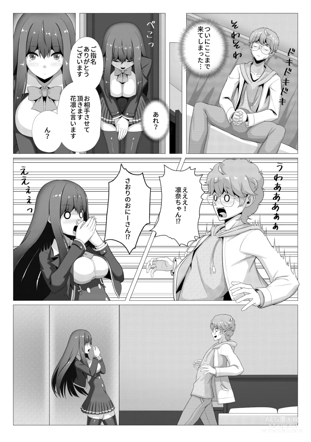 Page 6 of doujinshi Seiso na Imouto no Tomodachi wa Ura de Fuuzoku de Hataraku Bitch
