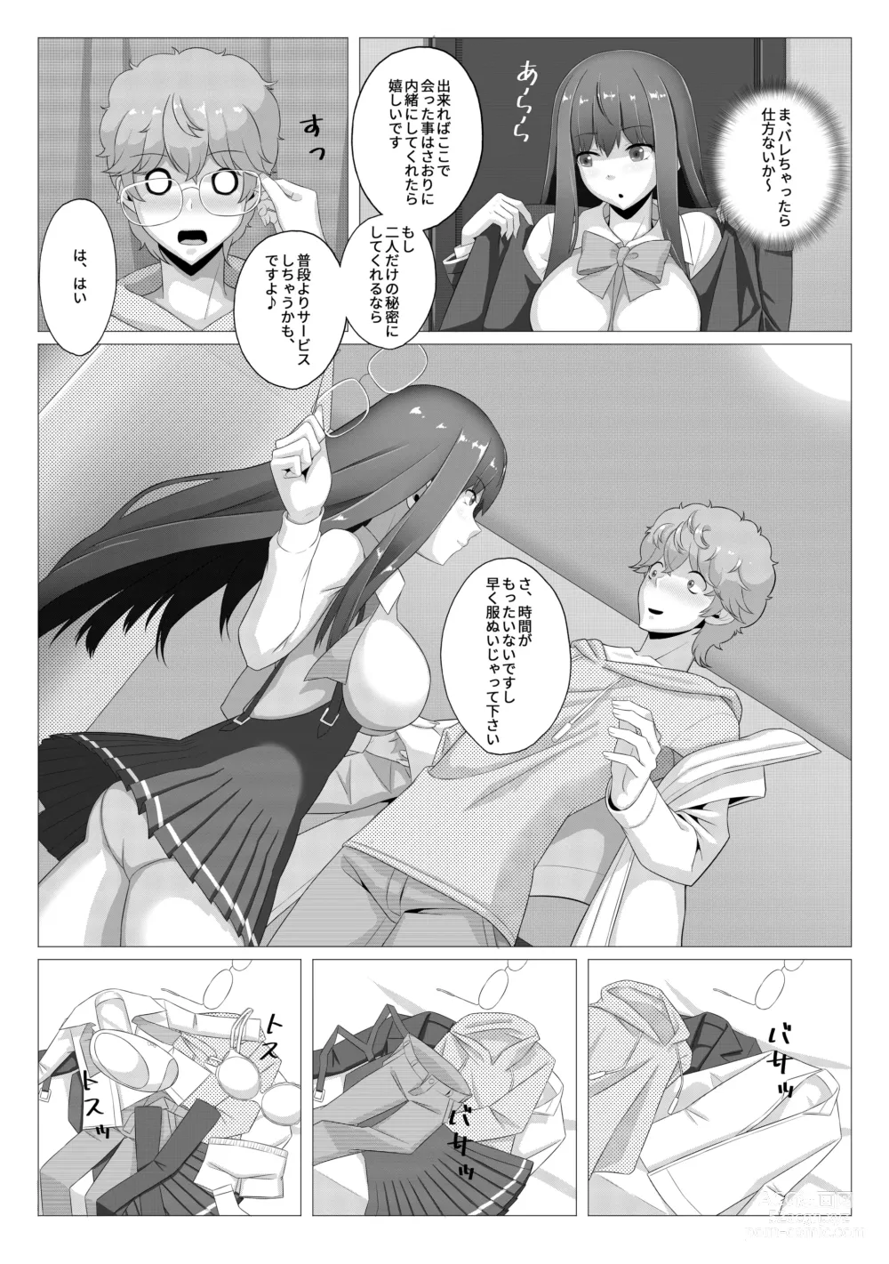 Page 7 of doujinshi Seiso na Imouto no Tomodachi wa Ura de Fuuzoku de Hataraku Bitch