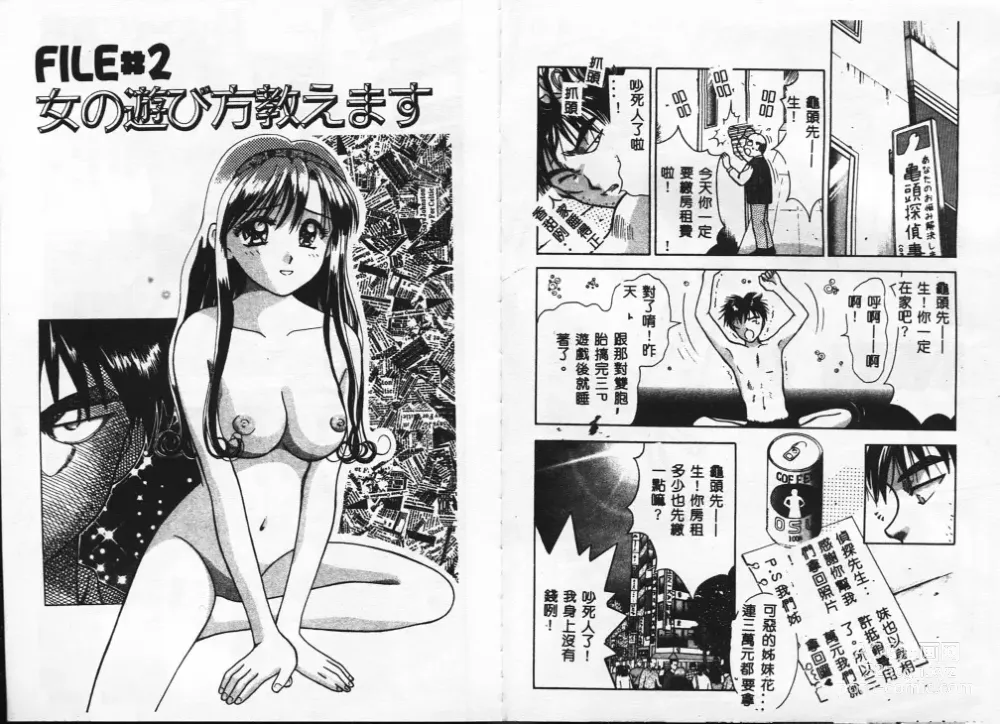 Page 14 of manga Chousa File H - Investigation File