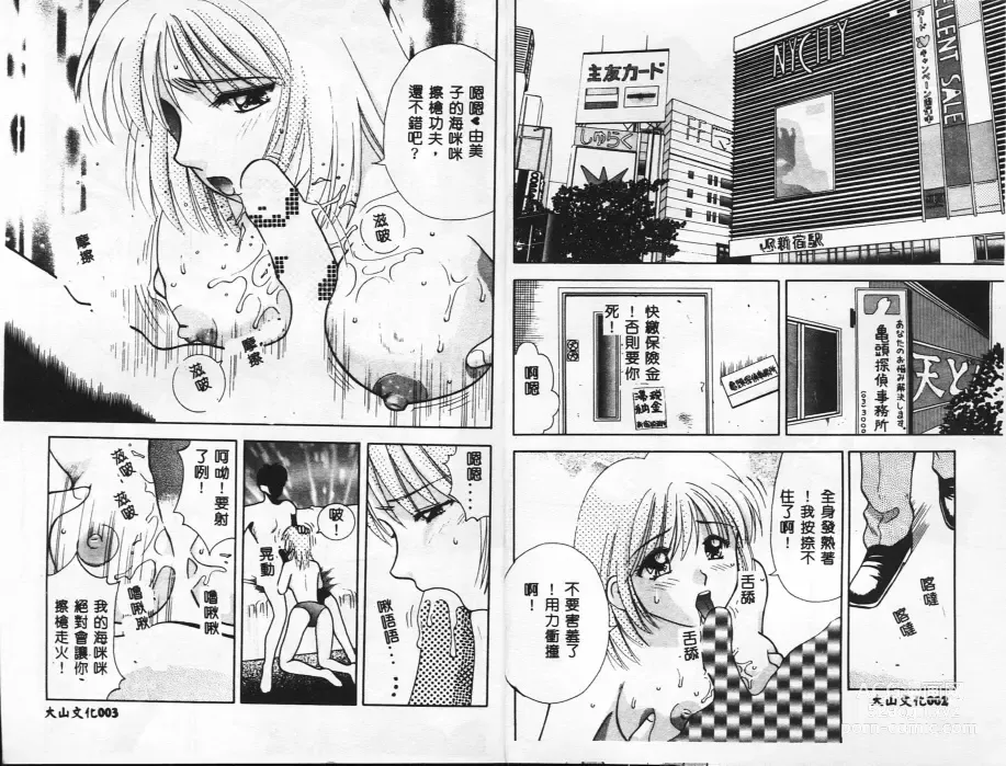 Page 3 of manga Chousa File H - Investigation File