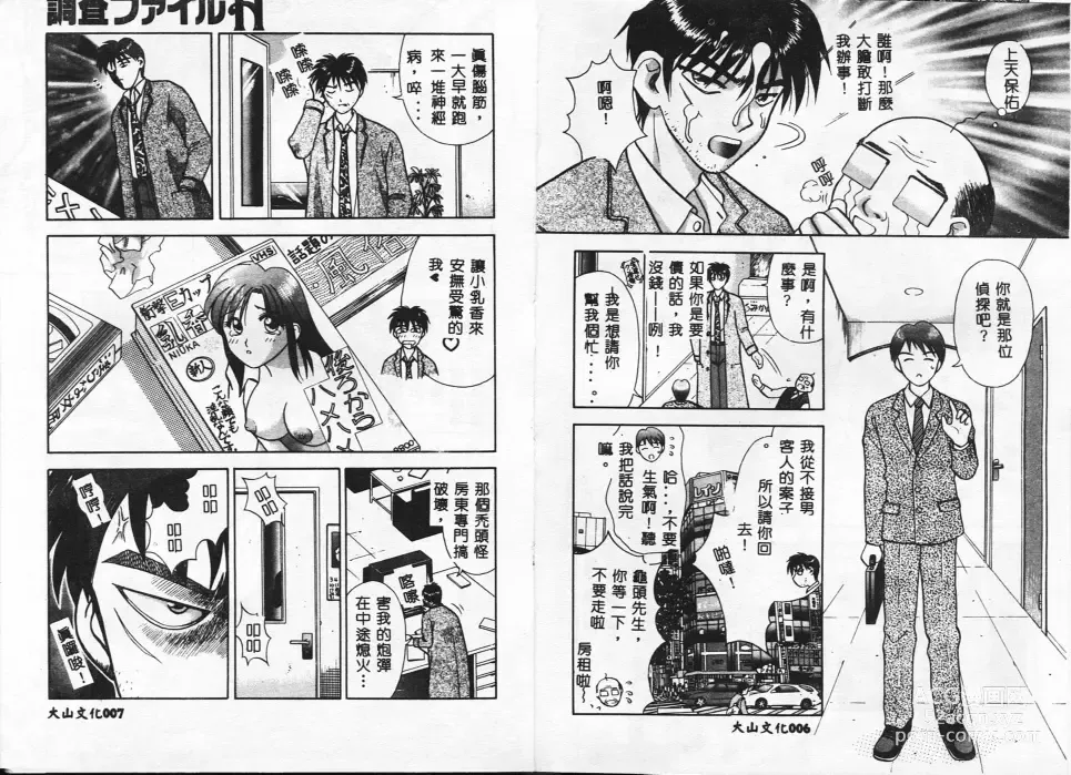 Page 5 of manga Chousa File H - Investigation File