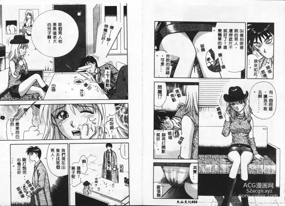 Page 7 of manga Chousa File H - Investigation File