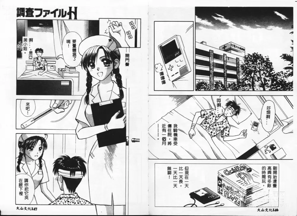 Page 76 of manga Chousa File H - Investigation File
