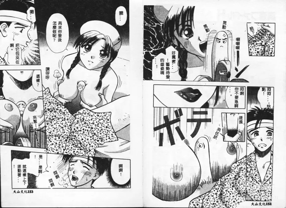 Page 79 of manga Chousa File H - Investigation File