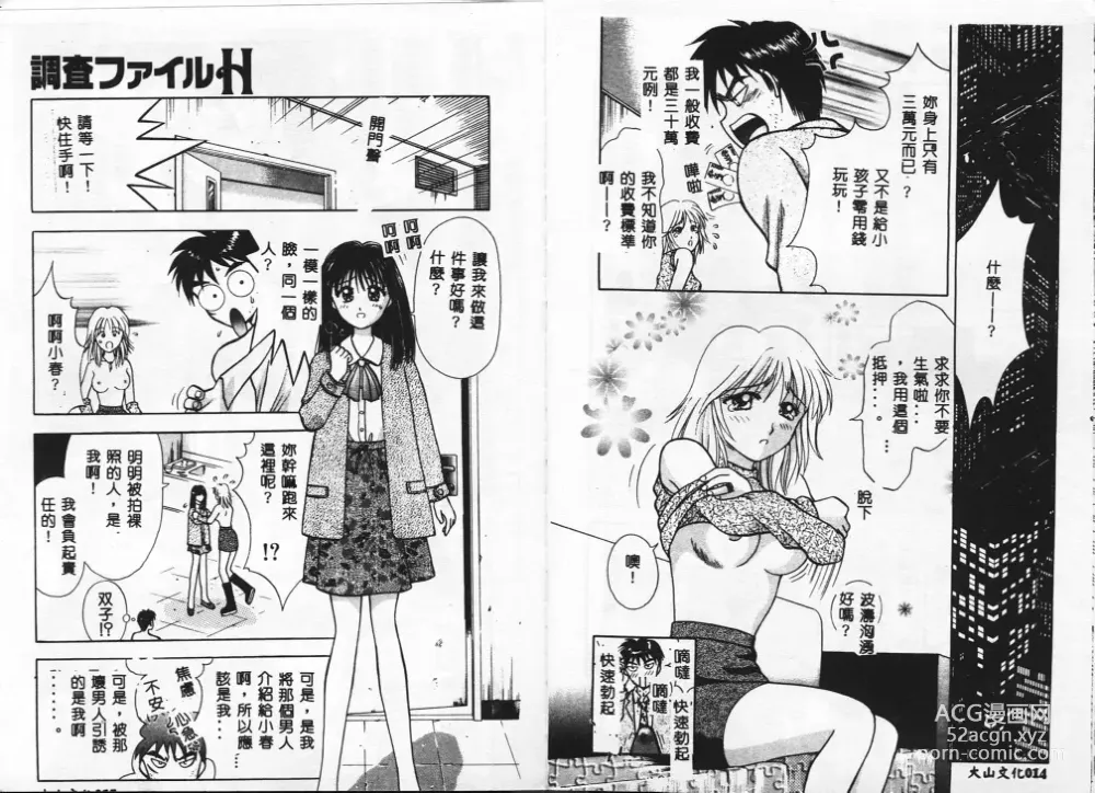 Page 9 of manga Chousa File H - Investigation File