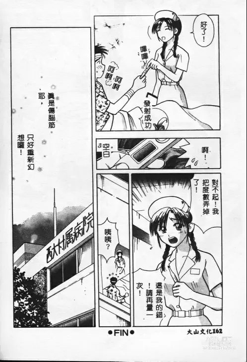 Page 84 of manga Chousa File H - Investigation File