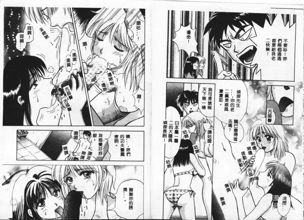 Page 10 of manga Chousa File H - Investigation File