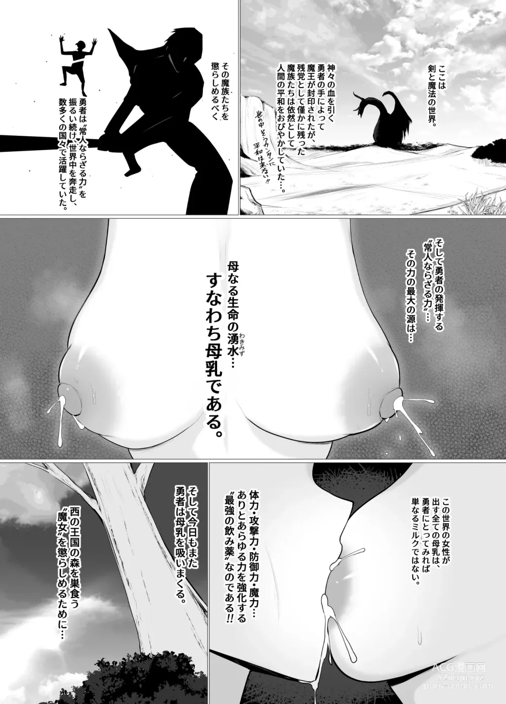 Page 2 of doujinshi Deka Chichi  darake no Fantasy -Milk o Sui Makuru Yuusha no Hanashi-