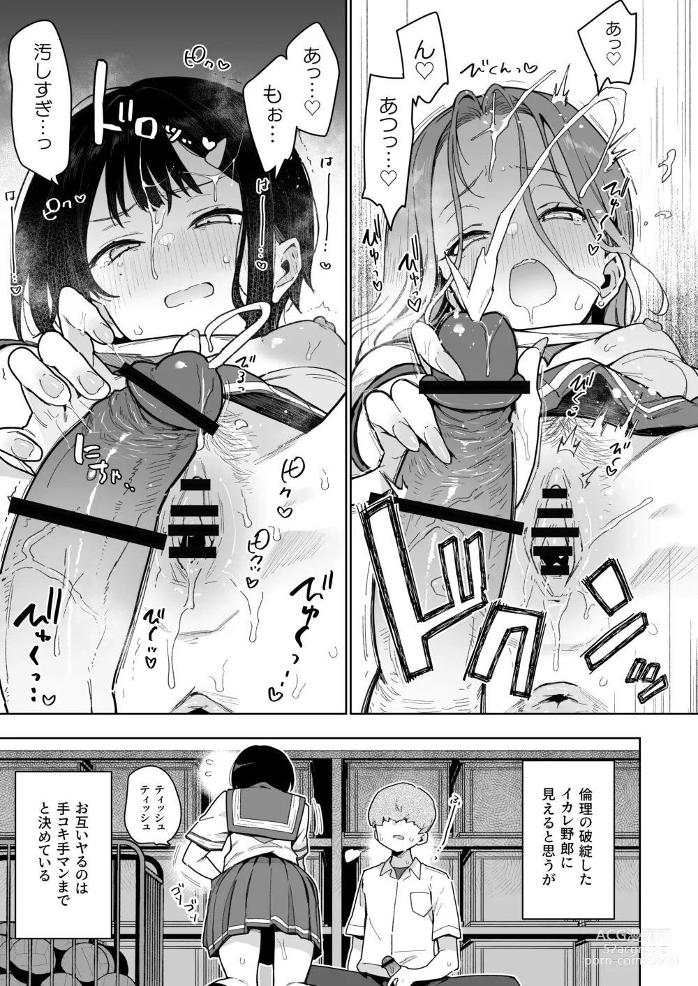 Page 18 of doujinshi 負けヒロインな幼馴染は俺専用シコティッシュ