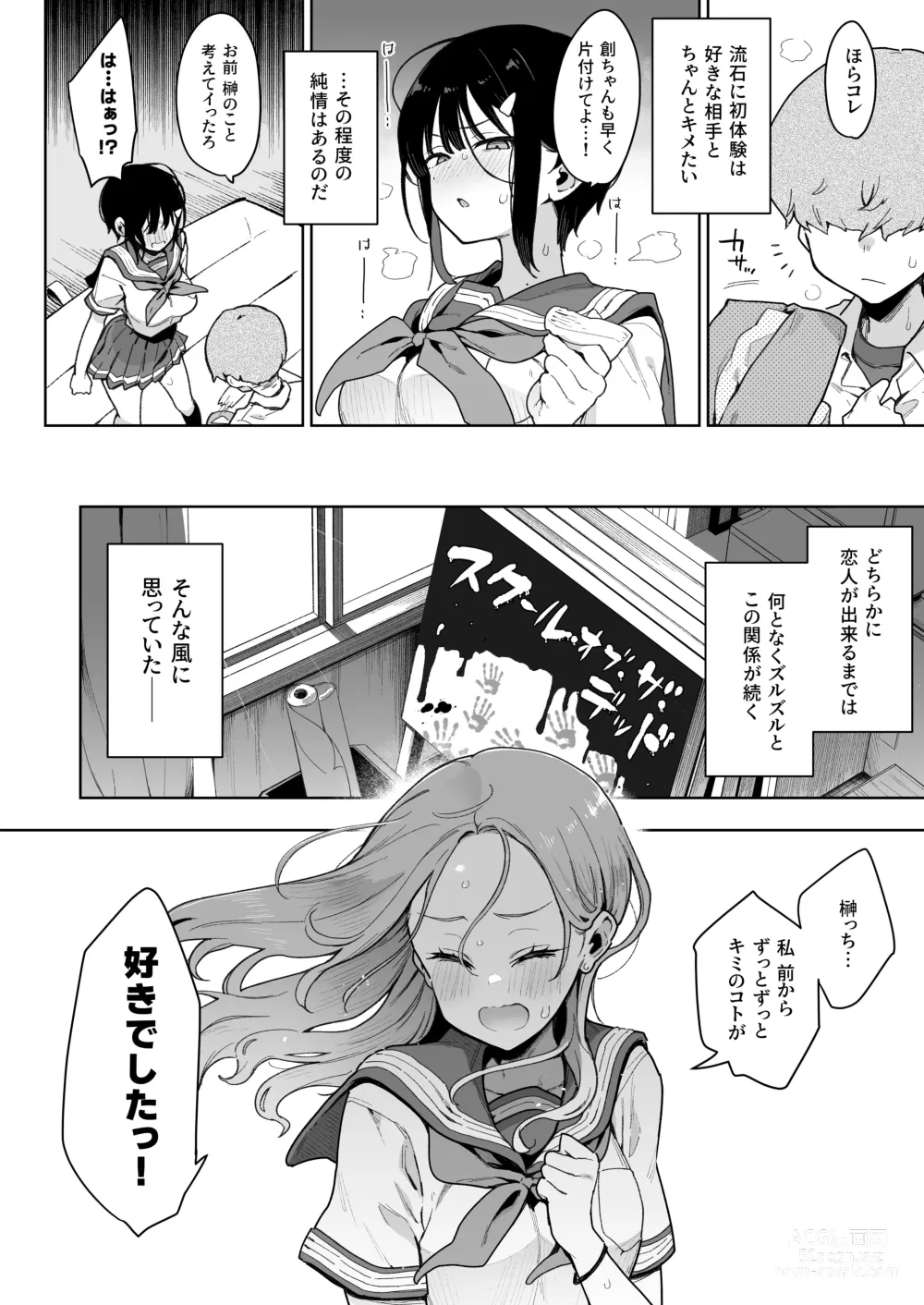 Page 19 of doujinshi 負けヒロインな幼馴染は俺専用シコティッシュ