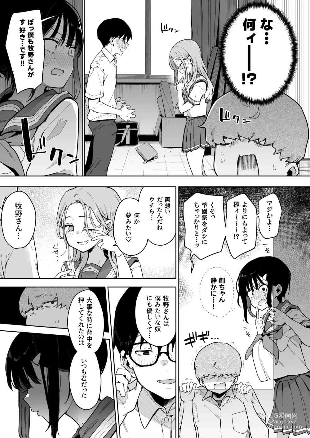 Page 20 of doujinshi 負けヒロインな幼馴染は俺専用シコティッシュ