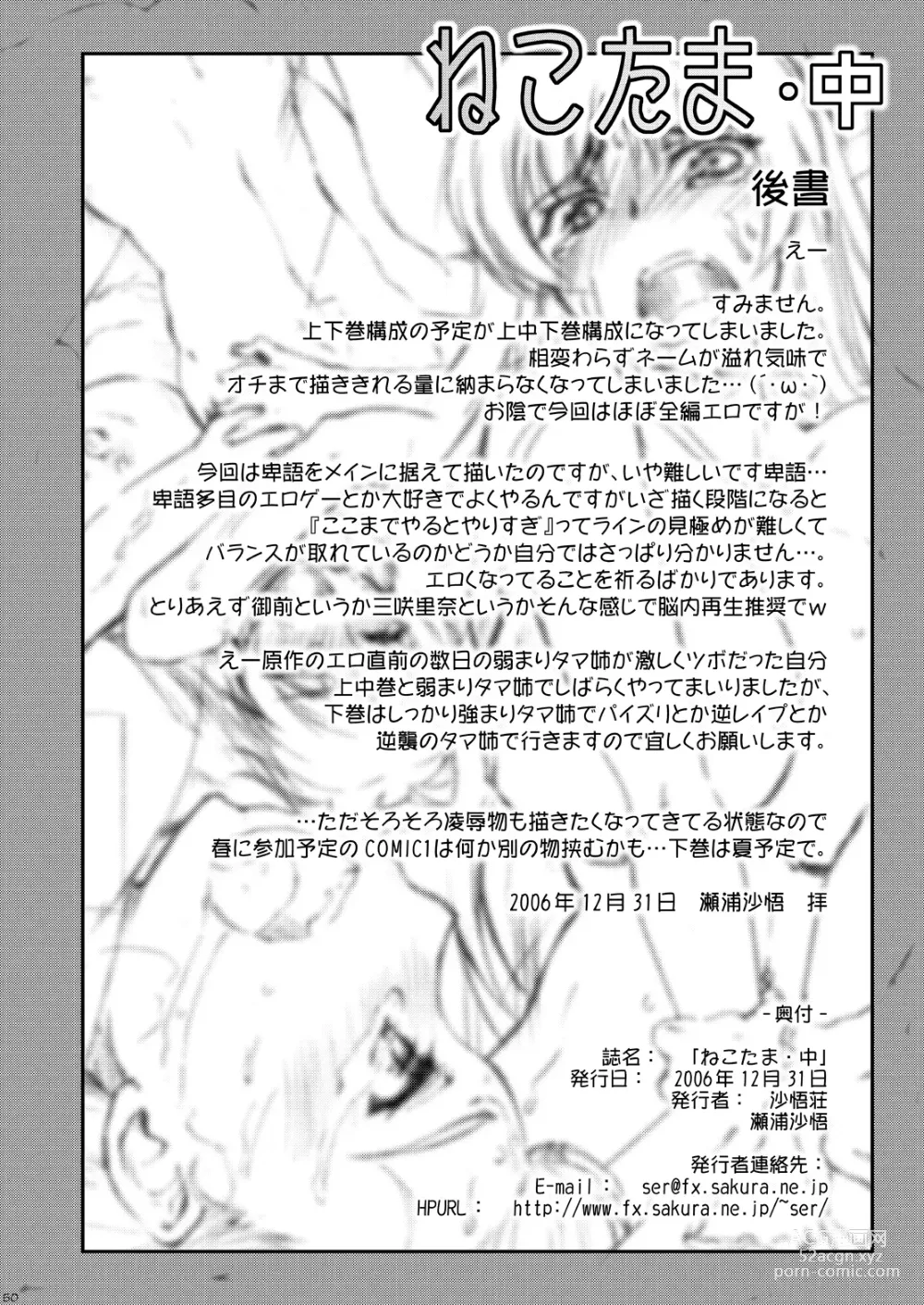 Page 49 of doujinshi Nekotama  Chuu