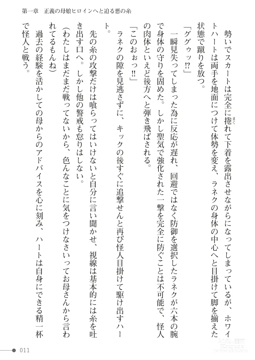 Page 11 of manga 守護聖女ホワイトブレス