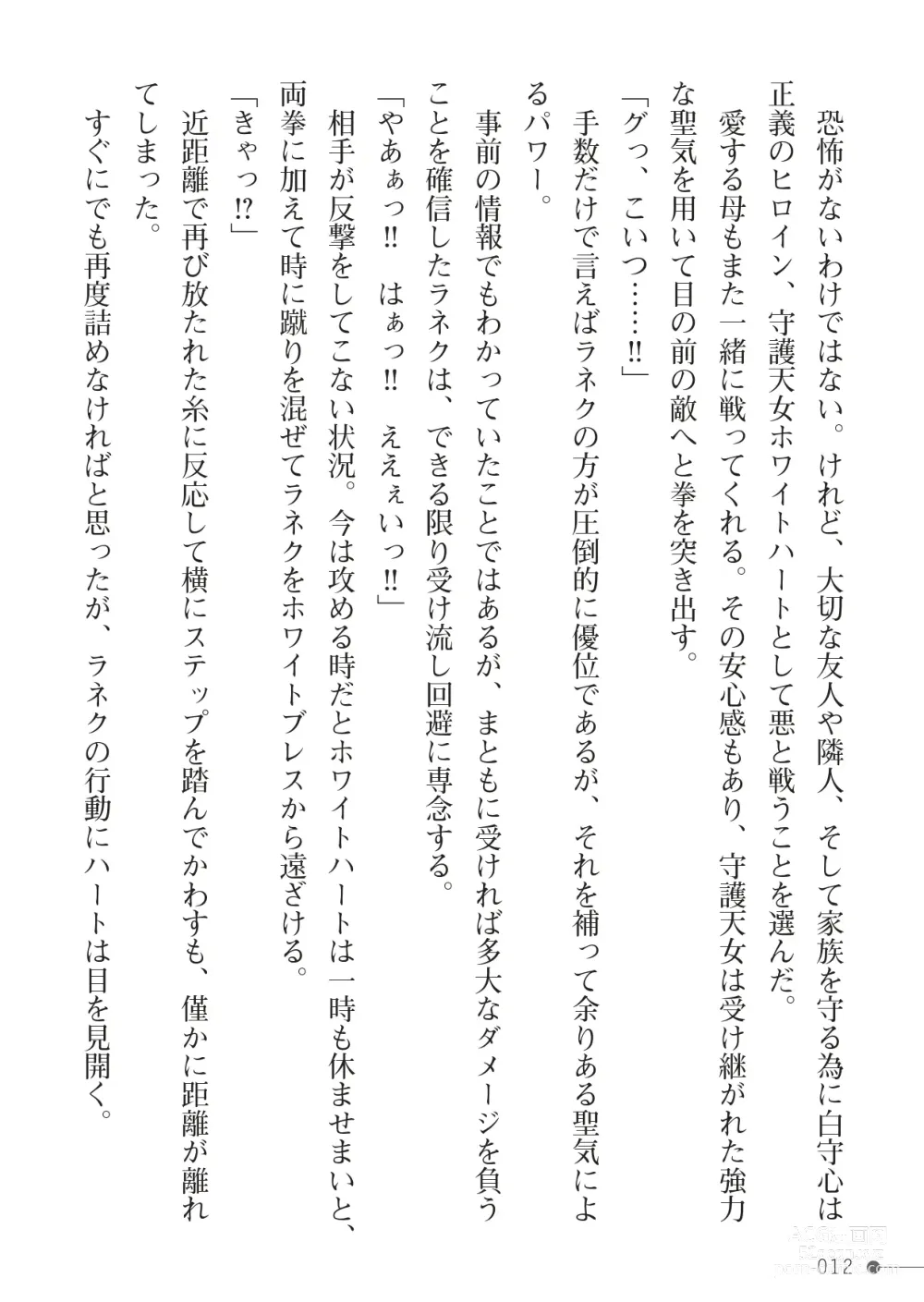 Page 12 of manga 守護聖女ホワイトブレス