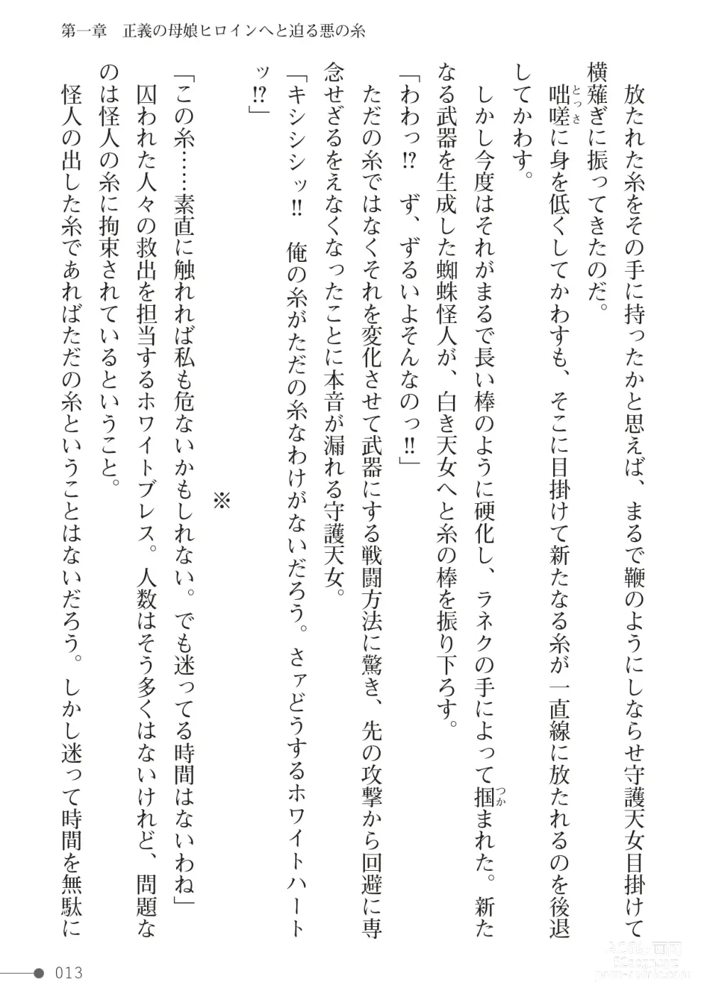 Page 13 of manga 守護聖女ホワイトブレス
