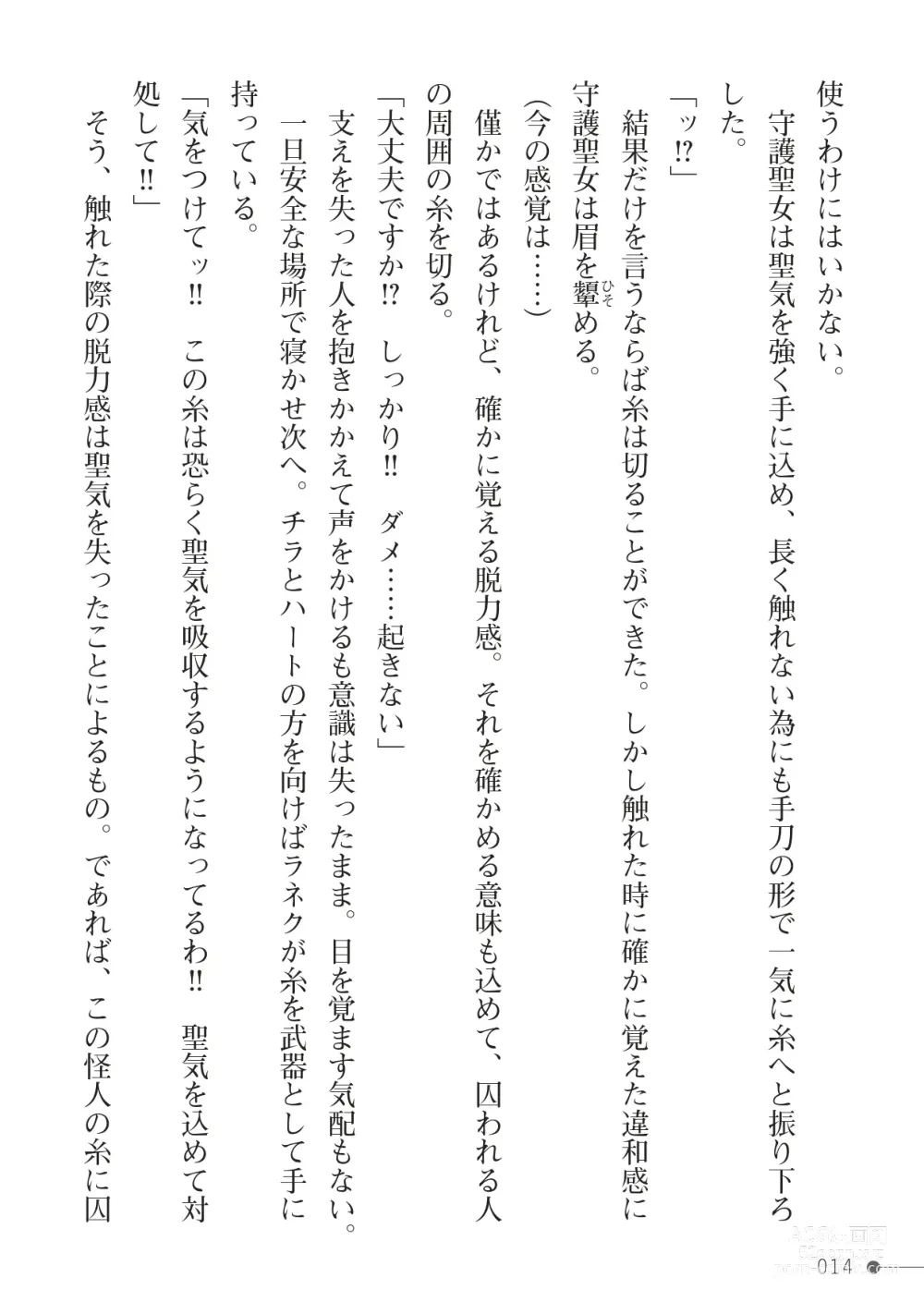 Page 14 of manga 守護聖女ホワイトブレス