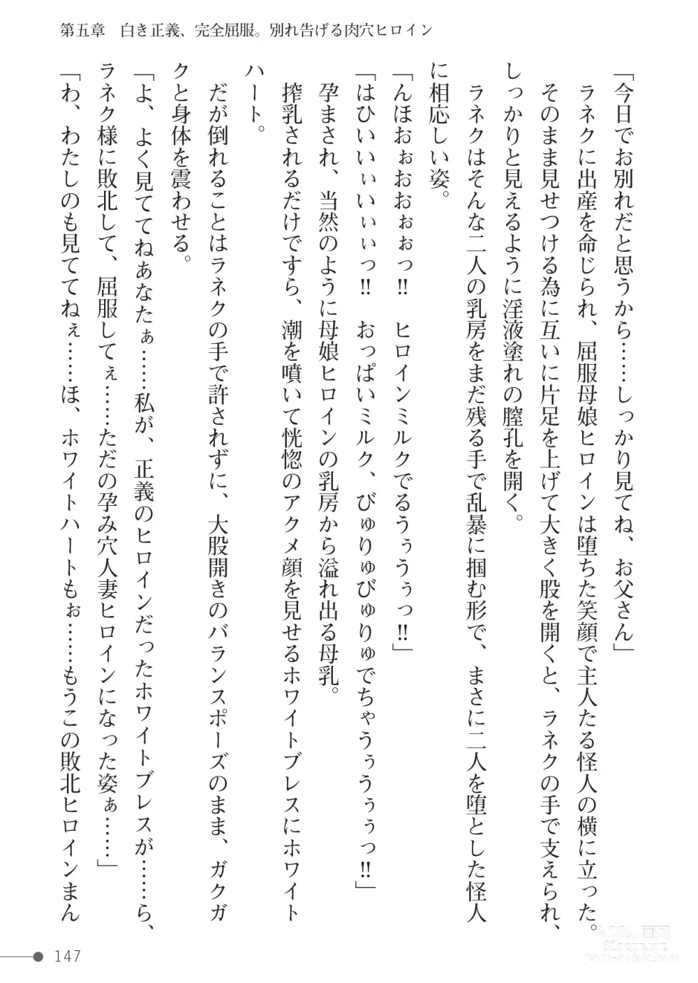 Page 147 of manga 守護聖女ホワイトブレス