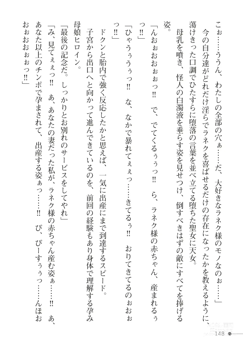Page 148 of manga 守護聖女ホワイトブレス