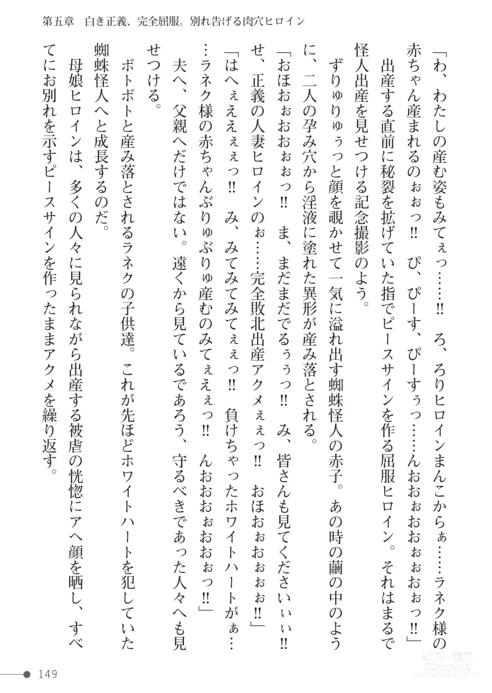Page 149 of manga 守護聖女ホワイトブレス