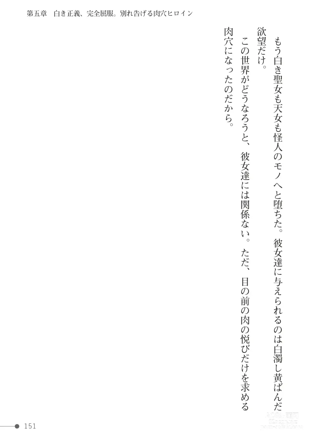 Page 151 of manga 守護聖女ホワイトブレス