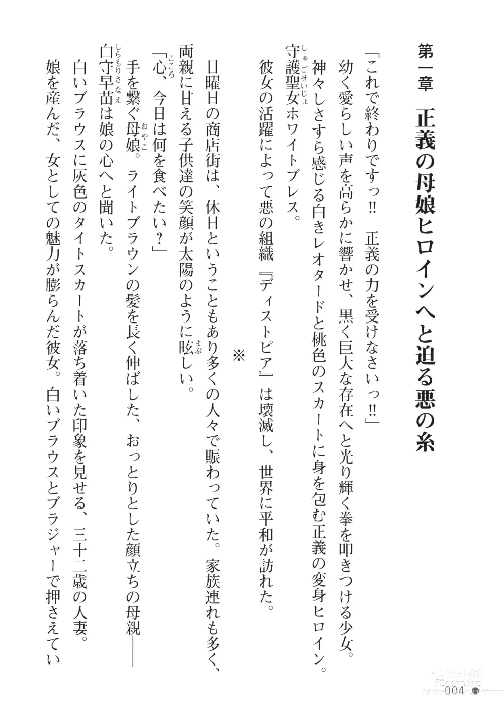 Page 4 of manga 守護聖女ホワイトブレス